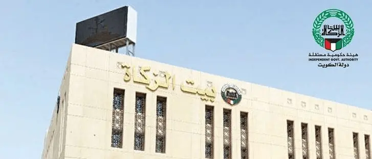 طريقة تقديم قرض حسن من بيت الزكاة الكويتي 2024