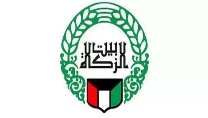 طريقة تقديم قرض حسن من بيت الزكاة الكويتي 2024 3 قرض حسن من بيت الزكاة الكويتي