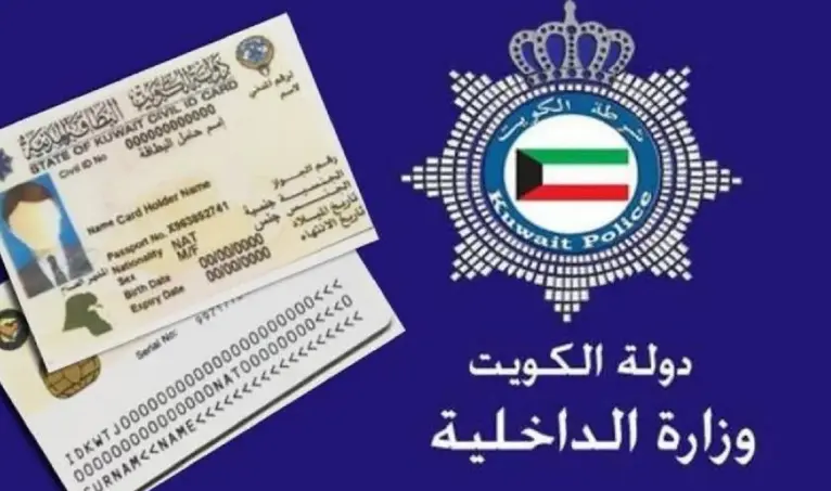 كيف استعلم عن صلاحية الاقامة في الكويت 2024 2 كيف استعلم عن صلاحية الاقامة
