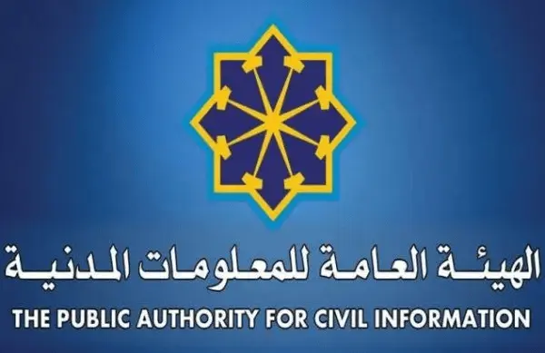 متى مواعيد استلام البطاقة المدنية في رمضان الكويت 2024
