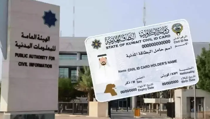 متى مواعيد استلام البطاقة المدنية في رمضان الكويت 2024 2 متى مواعيد استلام البطاقة المدنية
