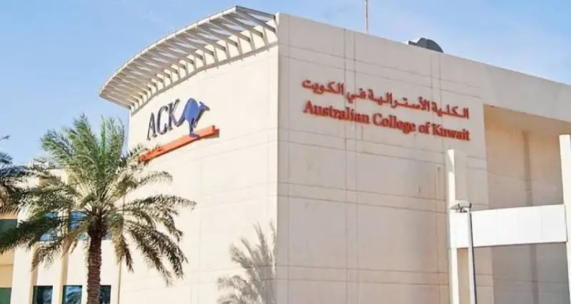 كم رسوم الدراسة في الكلية الأسترالية في الكويت 2024؟ 3 رسوم الدراسة في الكلية الأسترالية