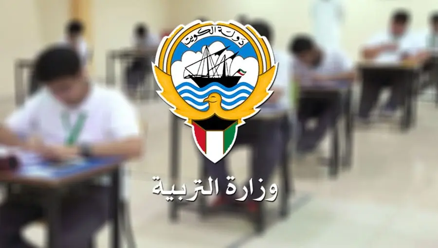 نظام تسجيل تظلمات نتائج الطلبة الإلكتروني الكويت