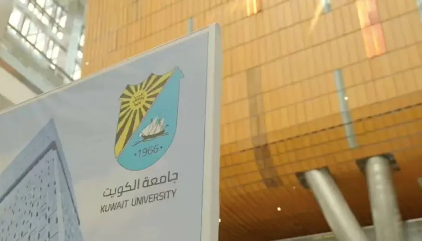 شروط قبول البدون في جامعة الكويت 2023/2024