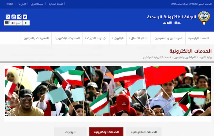 رابط البوابة الالكترونية للخدمة المدنية الكويت 2 رابط البوابة الالكترونية للخدمة المدنية الكويت