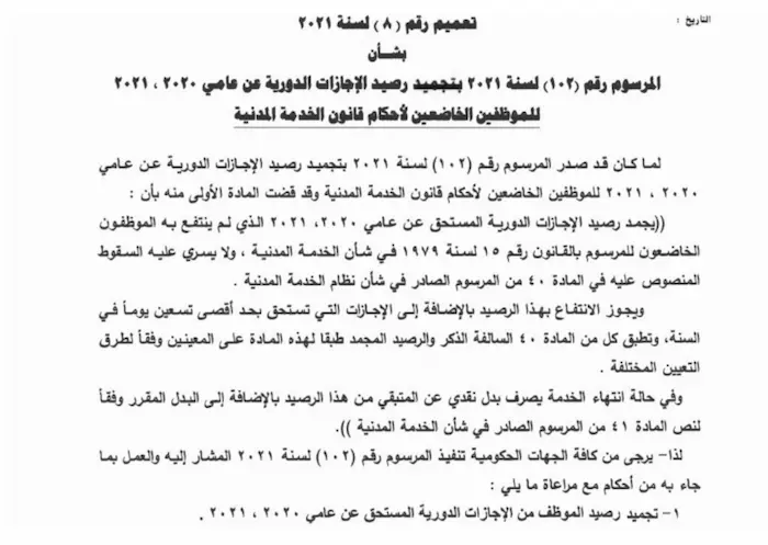 الاجازات المرضية في قانون ديوان الخدمات المدنية الكويت 4 أنواع الإجازات في قانون ديوان الخدمات المدنية الكويت
