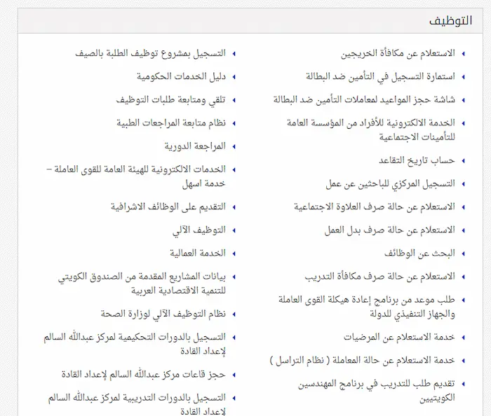 رابط البوابة الالكترونية للخدمة المدنية الكويت 4 رابط البوابة الالكترونية للخدمة المدنية الكويت