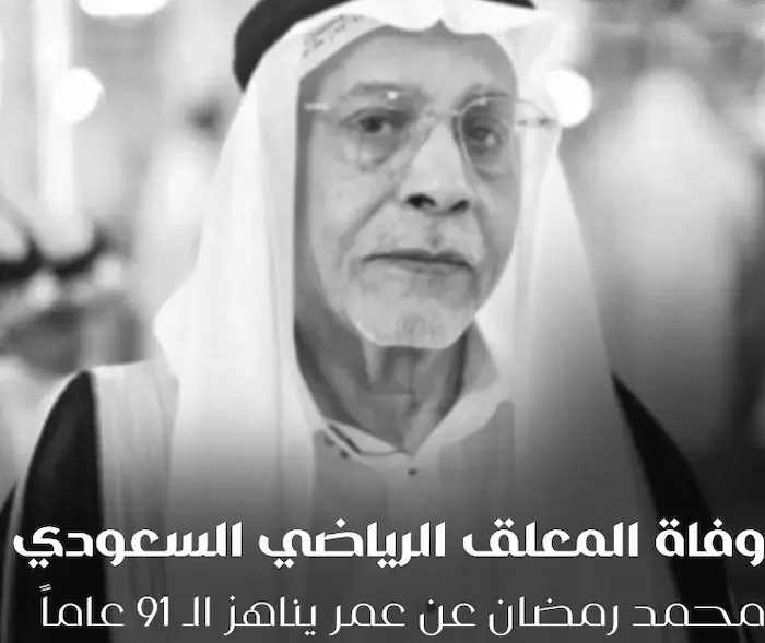 سبب وفاة المعلق الرياضي محمد رمضان 3 سبب وفاة المعلق الرياضي محمد رمضان
