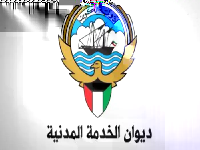 قانون الخدمة المدنية الكويتي نهاية الخدمة 2 قانون الخدمة المدنية الكويتي نهاية الخدمة