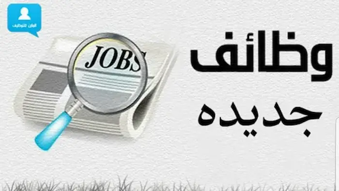 وظائف شاغرة في الكويت الأربعاء (1 مايو 2024) وظائف خالية 6 i 2 1 1