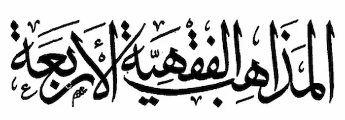 الموسوعة الفقهية الكويتية 4 i 60 1