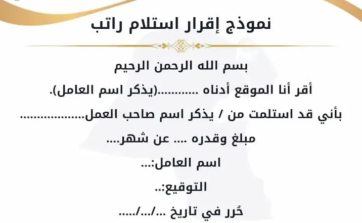 ما هو اقرار استلام رواتب عمال في الكويت؟