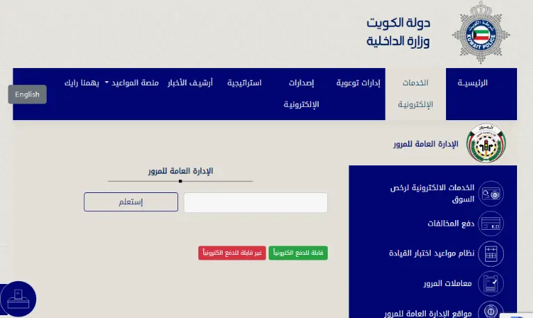الدفوع القانونية في قضايا المرور في الكويت