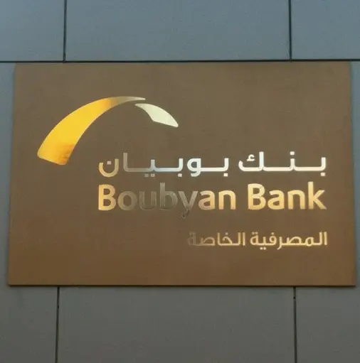 رقم بنك بوبيان واتساب 3 بنك بوبيان واتساب