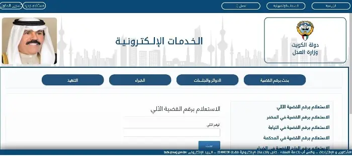 بوابة العدل الإلكترونية بدولة الكويت إيصالات 2 بوابة العدل الإلكترونية