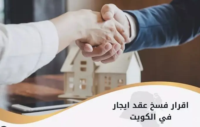 خطاب فسخ عقد الايجار من قبل المستاجر