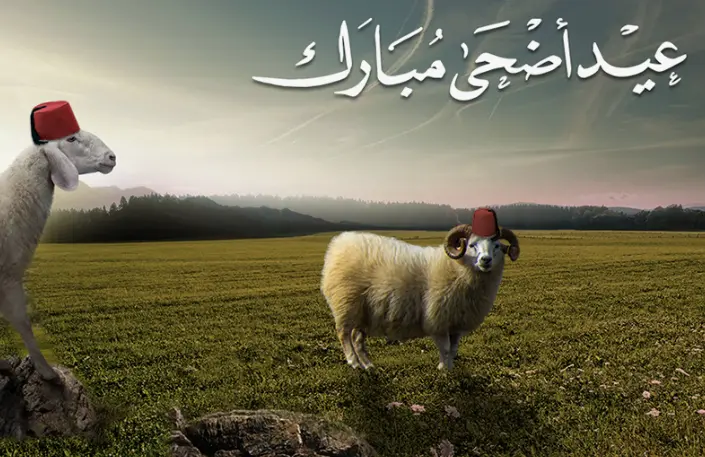 موضوع تعبير عن خروف العيد كامل العناصر
