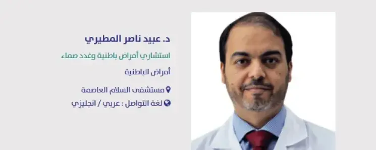 افضل دكتور غدد صماء في مستشفى السلام 2024 3 افضل دكتور غدد صماء