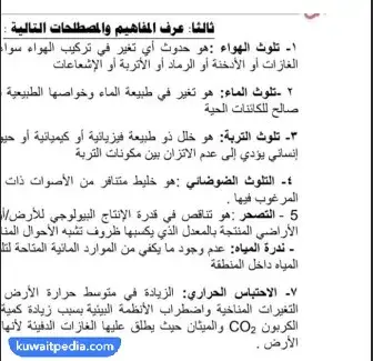 تعاريف الاجتماعيات للصف التاسع الفصل الاول 2024 الكويت 3 تعاريف الاجتماعيات للصف التاسع الفصل الاول