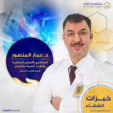 افضل دكتور غدد صماء في مستشفى دار الشفاء 2024 2 دكتور غدد صماء في مستشفى دار الشفاء