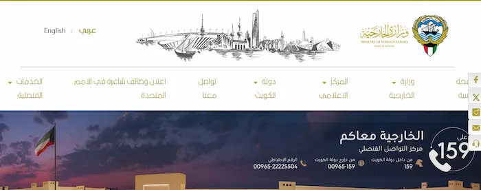 تصديقات طريقة حجز مواعيد وزارة الخارجية الكويتية