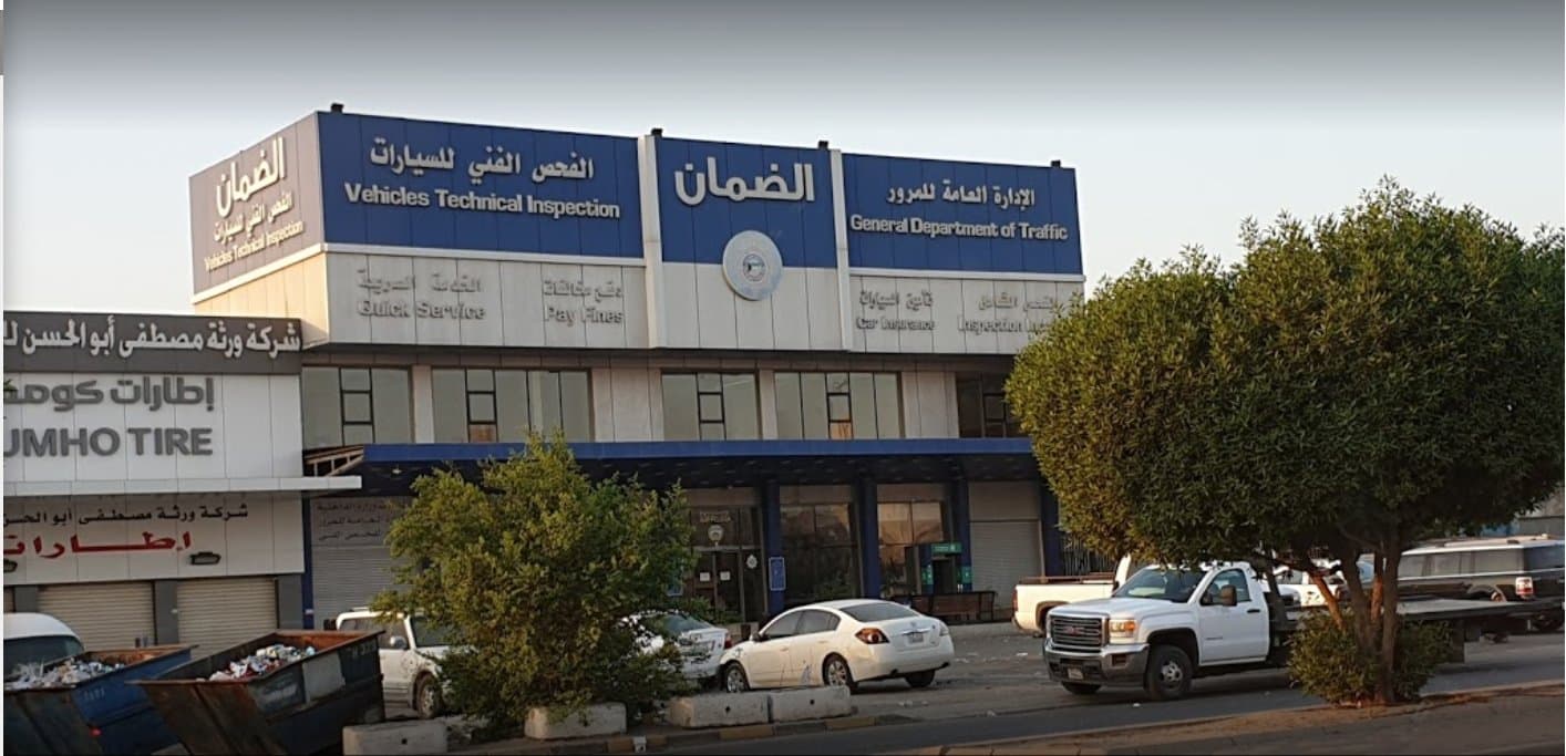 مواعيد عمل شركة الضمان للفحص الفني الجهراء 2024 2 شركة الضمان للفحص الفني الجهراء