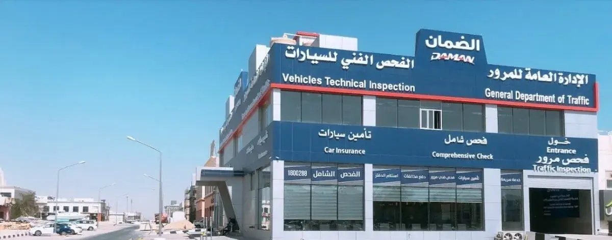 مواعيد عمل شركة الضمان للفحص الفني الكويت 2024
