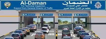 مواعيد عمل شركة الضمان للفحص الفني الشويخ 2024 3 شركة الضمان للفحص الفني