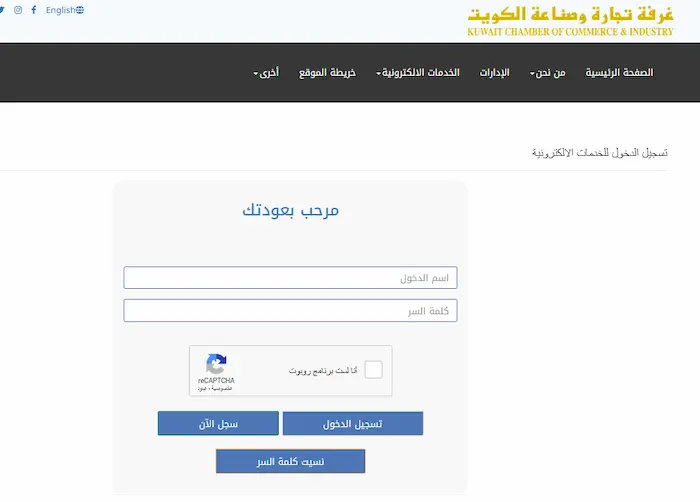طريقة تجديد شهادة غرفة التجارة والصناعة الكويت 2 تجديد شهادة غرفة التجارة والصناعة