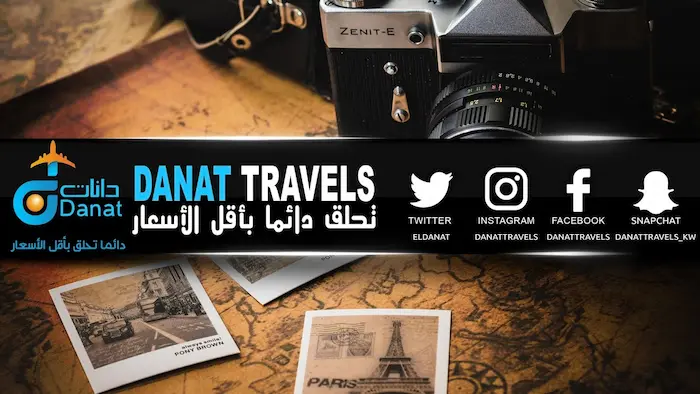 فروع سفريات دانات في الكويت 