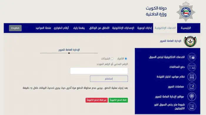 الاستعلام عن المخالفات المرورية بالرقم المدني مدينة الكويت 2 الاستعلام عن المخالفات المرورية