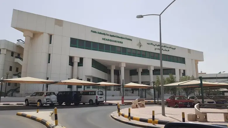 ماهي شروط القبول في الهيئة العامة للتعليم التطبيقي والتدريب 2024 – 2025 2 الهيئة العامة للتعليم التطبيقي والتدريب