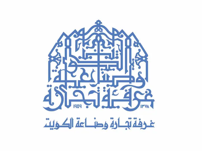 طريقة تجديد شهادة غرفة التجارة والصناعة الكويت 4 تجديد شهادة غرفة التجارة والصناعة