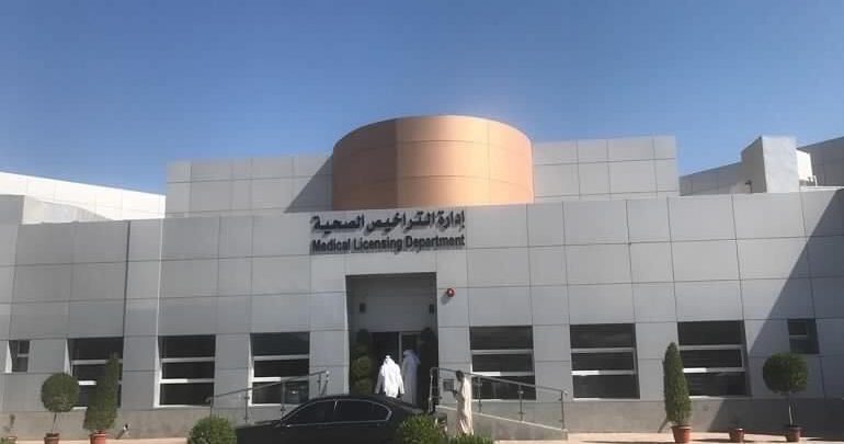 خطوات حجز موعد ادارة التراخيص الطبية 2024 وزارة الصحة الكويت