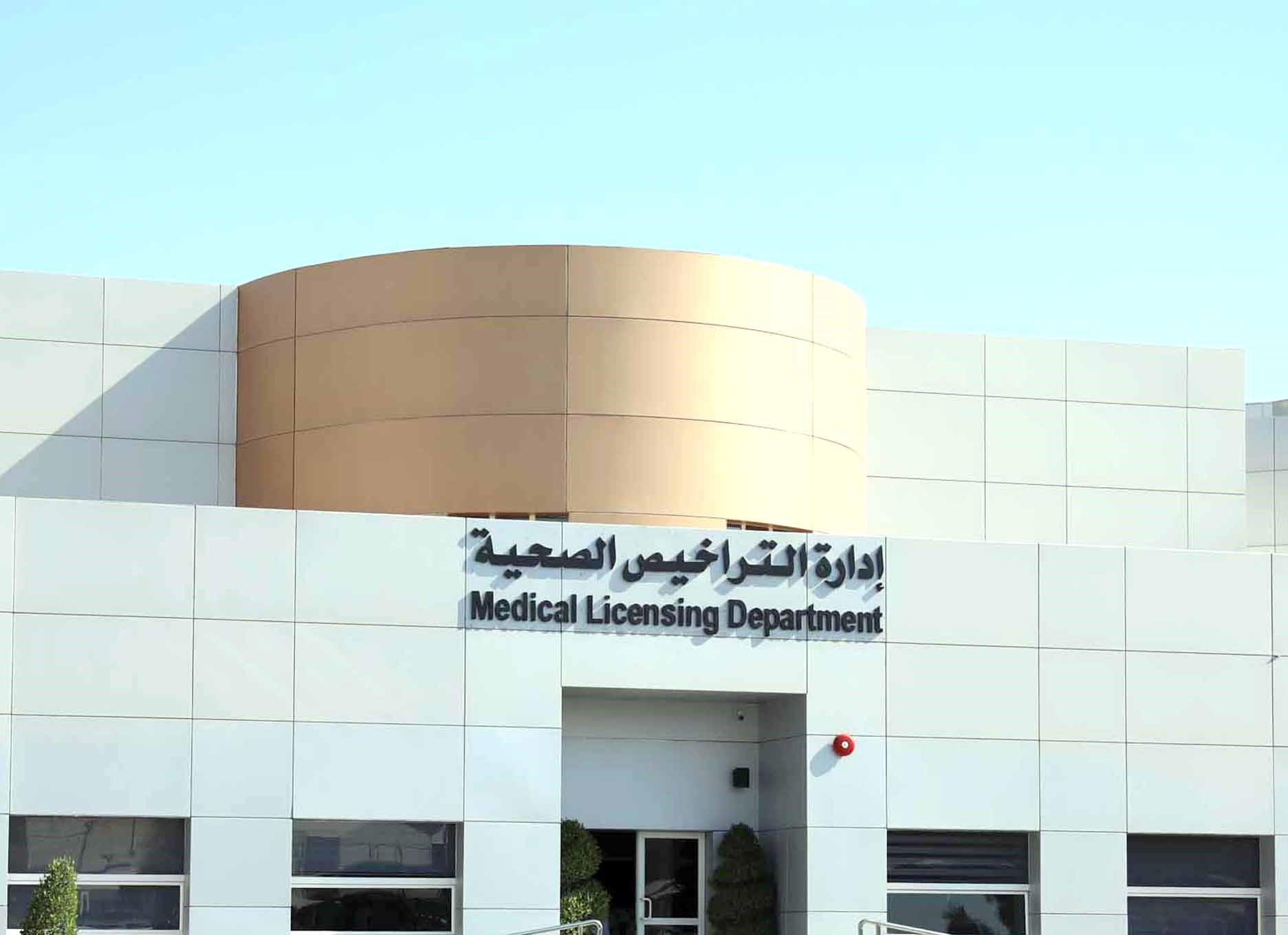 مدير إدارة التراخيص الطبية بالكويت 2 مدير إدارة التراخيص الطبية بالكويت