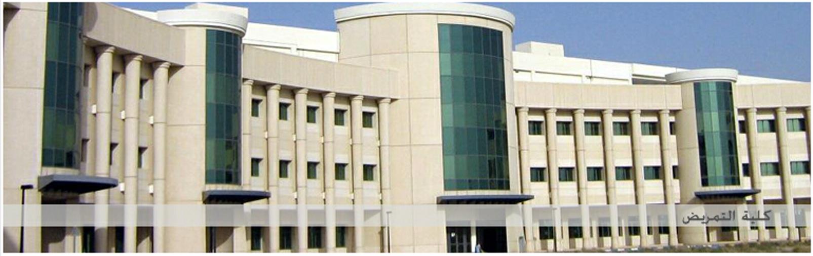 رقم هاتف كلية التمريض في الكويت وطرق التواصل