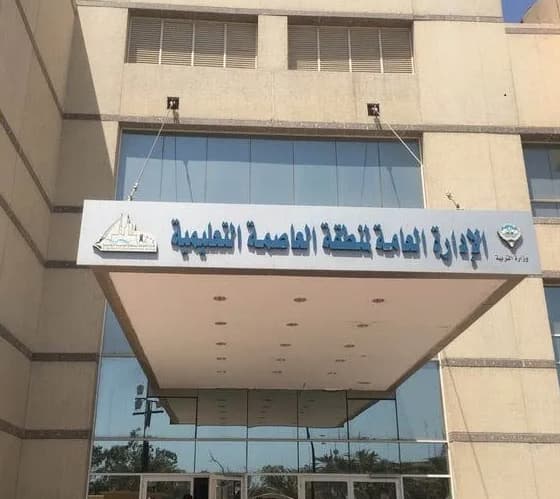 من هو مدير منطقة العاصمة التعليمية الجديد 4 مدير منطقة العاصمة التعليمية الجديد