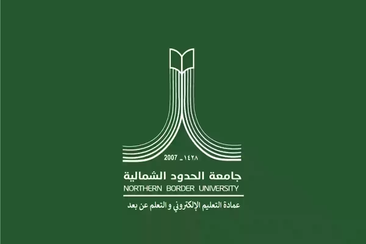 كيفية الاستعلام عن نتائج القبول في جامعة الحدود الشمالية لعام 1446 3 الاستعلام عن نتائج القبول في جامعة الحدود الشمالية