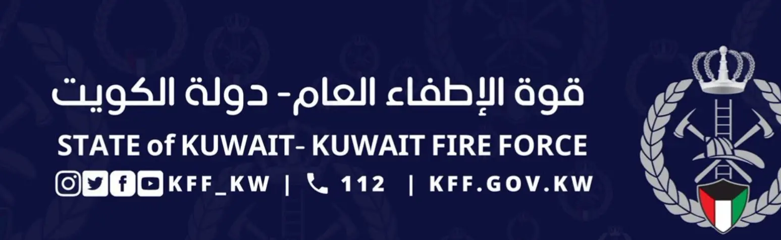 رقم المطافي الكويت الخط الساخن 2 رقم المطافي الكويت