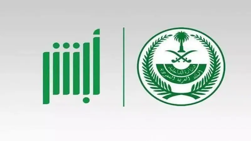 رابط تقديم ابشر توظيف وزارة الداخلية 1446 jobs.sa للتسجيل في الوظائف العسكرية 3 رابط تقديم ابشر توظيف وزارة الداخلية