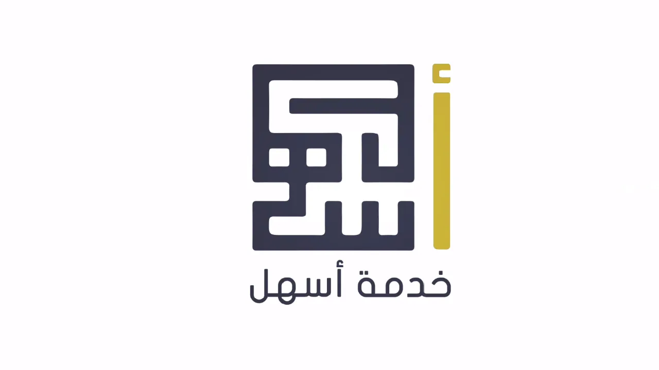 تسجيل دخول خدمة أسهل الهيئة العامة للقوى العاملة الكويت 2 تسجيل دخول خدمة أسهل