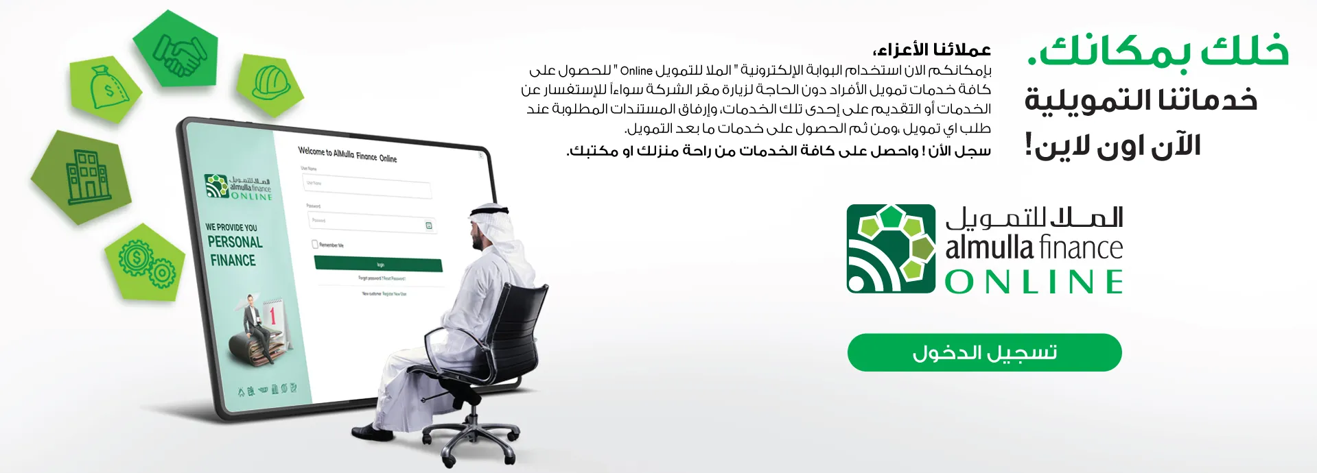 طريقة دفع أقساط الملا للتمويل والاستثمار أون لاين الكويت