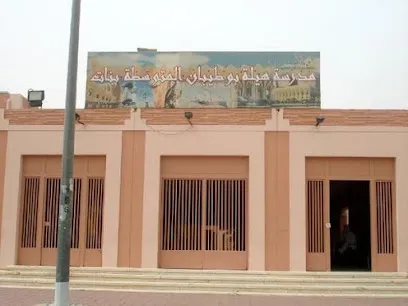 عنوان مدرسة هيلة بوطيبان المتوسطة للبنات في الكويت 2 مدرسة هيلة بوطيبان المتوسطة للبنات في الكويت