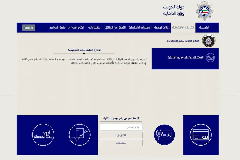 ما هو الرقم الموحد لوزارة الداخلية الكويتية 2 الرقم الموحد لوزارة الداخلية الكويتية