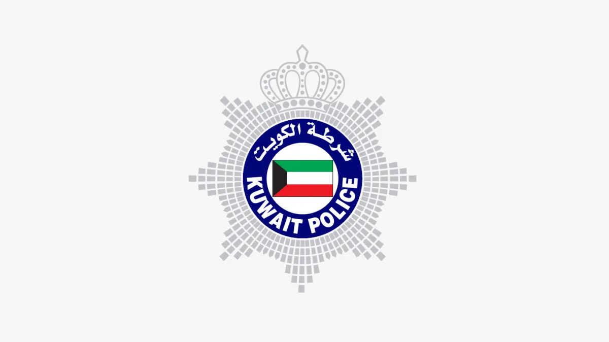 ما هو الرقم الموحد لوزارة الداخلية الكويتية