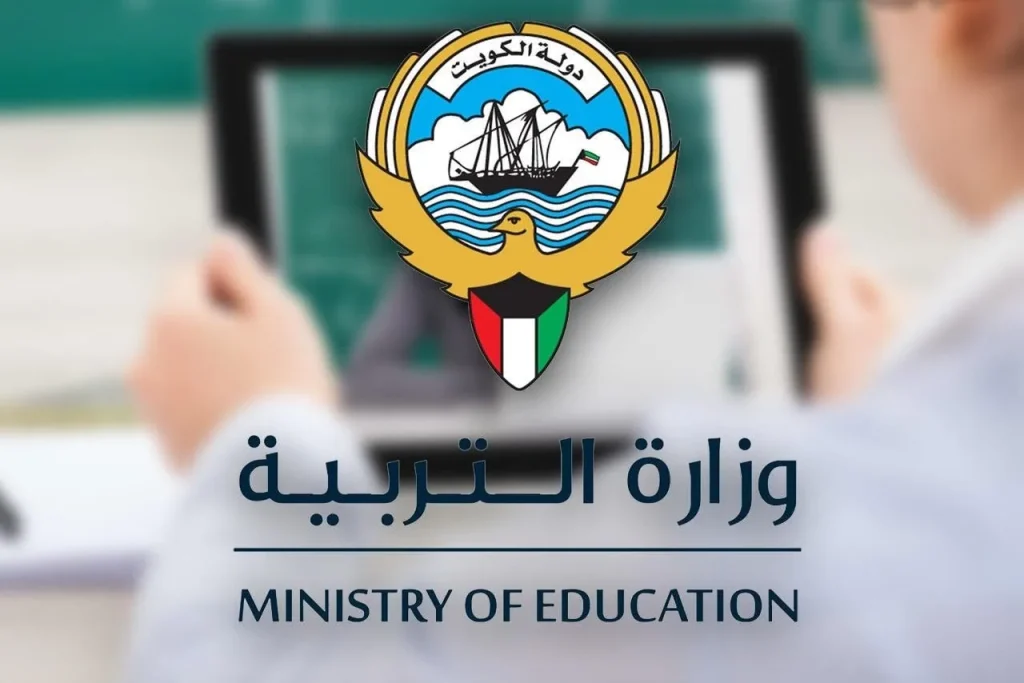 بيانات المعلم وزارة التربية الكويت 2024 2 بيانات المعلم وزارة التربية الكويت