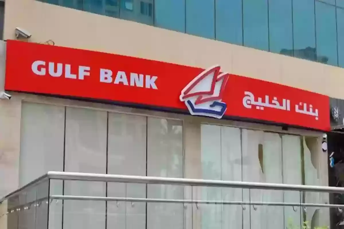كم عدد فروع بنك الخليج في الكويت 2024 3 فروع بنك الخليج في الكويت