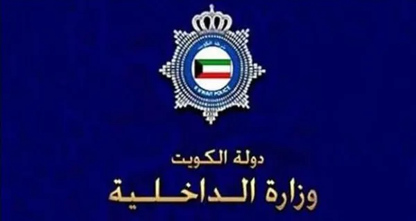 التقديم على وظائف وزارة الداخلية الكويت 2025 2 وظائف وزارة الداخلية الكويت