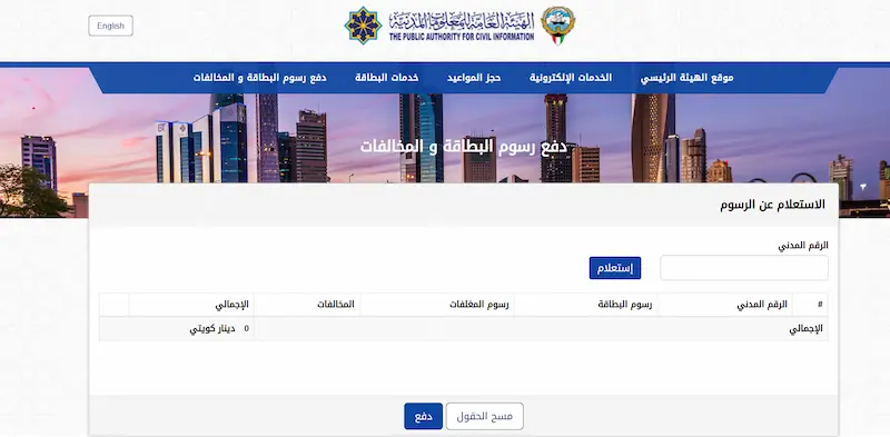 كم تبلغ رسوم تجديد البطاقة المدنية للكويتي 2025 2 رسوم تجديد البطاقة المدنية للكويتي