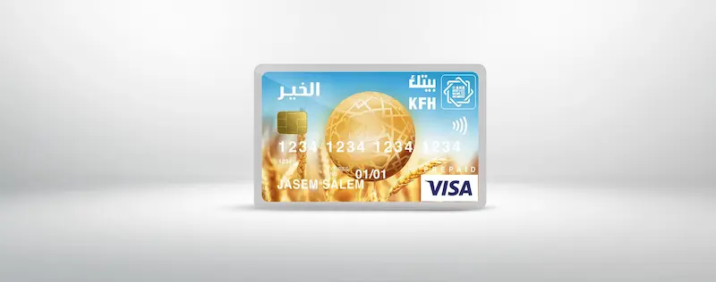 كيفية استخراج بطاقة الخير مسبقة الدفع من بيت التمويل الكويتي 2025